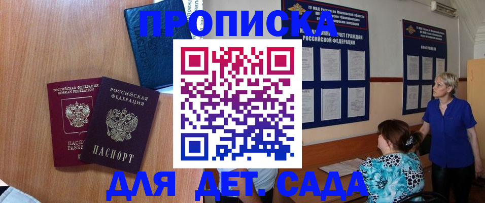 регистрация для дет. сада в Ставрополе