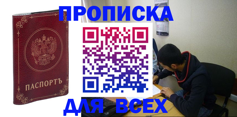 прописка ребенка в Ставрополе